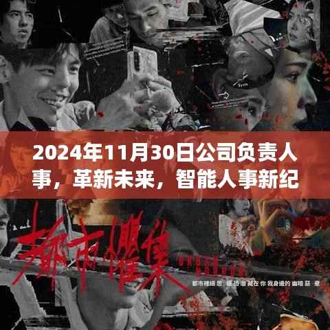 体验未来智能人事管理系统,革新人事工作,开启智能人事新纪元(2024年人事展望)