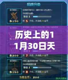 历史上的11月30日揭秘天天酷跑最新消息与友情故事回顾