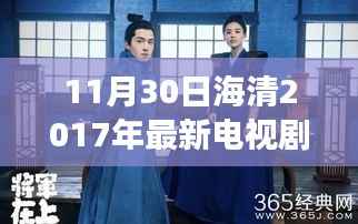海清领衔主演电视剧智能纪元,科技革新生活,探索未来之旅