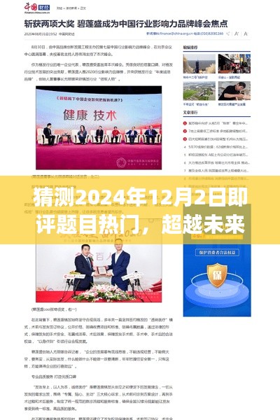 超越未来,预测2024年热门话题,学习变革塑造自信成就之路