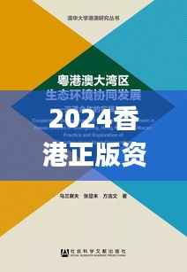 2024香港正版资料免费看,快速方案落实_Harmony款96.591-7