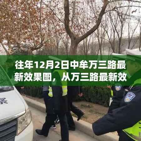 从万三路最新效果图洞察学习变革，自信与成就感的蜕变之旅