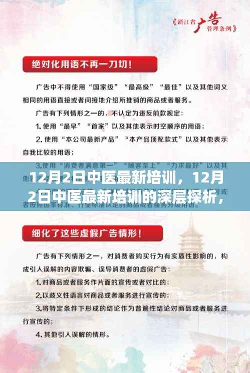 深度解读,中医最新培训解析与某某观点阐述