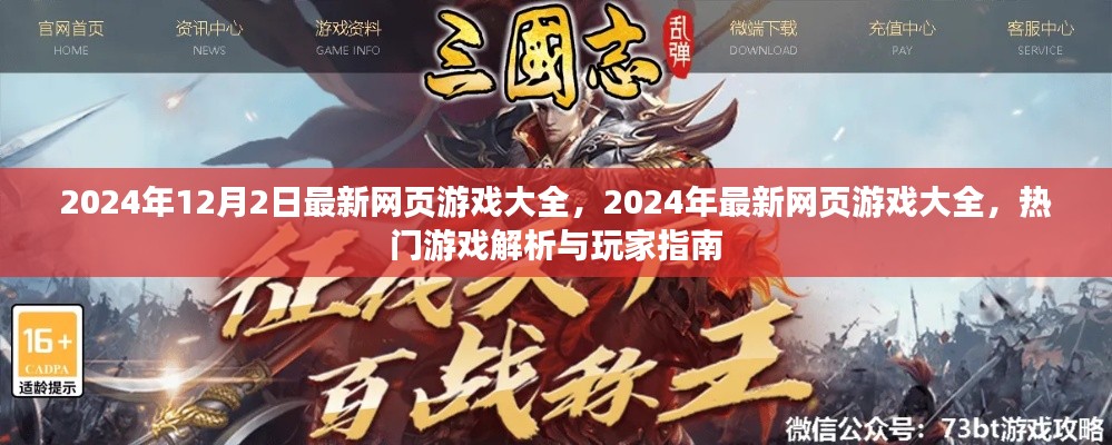2024年热门网页游戏大全,解析与玩家指南