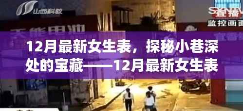 探秘宝藏小店，12月最新女生特色手表店一览
