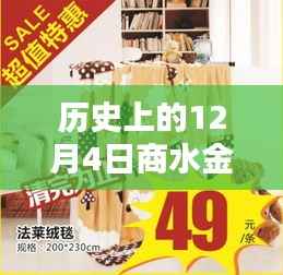 历史上的12月4日商水金翰公馆揭秘,热门动态一览无余