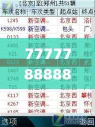 7777788888新版跑狗,数据支持计划设计_进阶版180.235