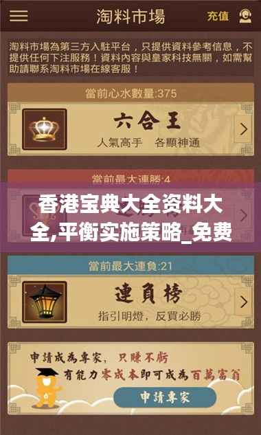 香港宝典大全资料大全,平衡实施策略_免费版173.674