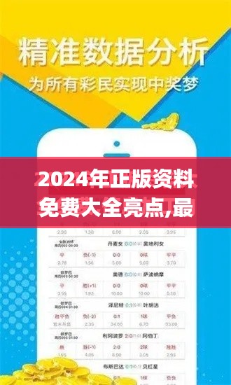 2024年正版资料免费大全亮点,最新解答方案_升级版1.536