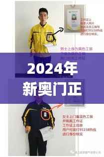 2024年新奥门正版资料,动态解析词汇_体验版9.578