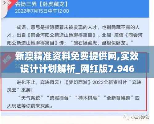 新澳精准资料免费提供网,实效设计计划解析_网红版7.946