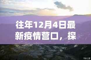 疫情下的营口探索之旅，自然美景与内心平静的追寻