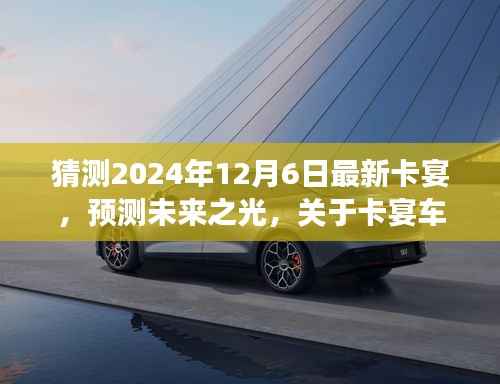 2024年卡宴最新发展预测,未来之光,深度解析车型最新动态