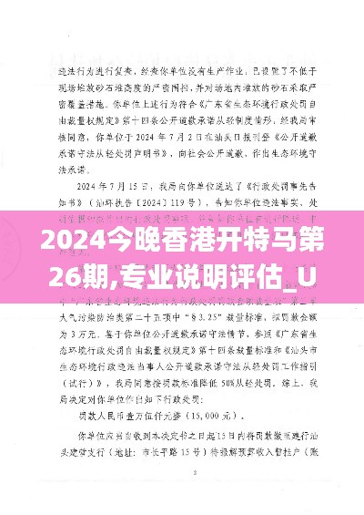 2024今晚香港开特马第26期,专业说明评估_UHD9.113