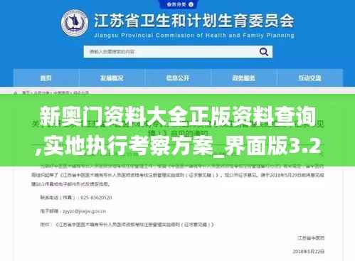 新奥门资料大全正版资料查询,实地执行考察方案_界面版3.264