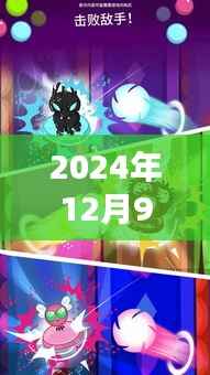 揭秘热门小马宝,2024年12月9日的独特魅力与探索之旅