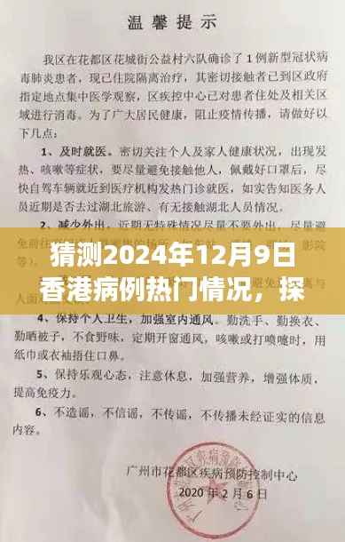 探秘香港小巷深处的独特风情，2024年香港病例背后的故事与预测分析
