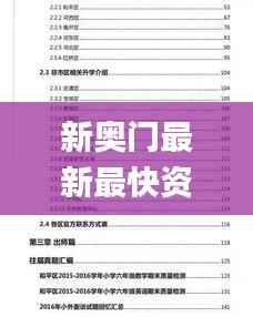 新奥门最新最快资料,重要性说明方法_Gold6.311