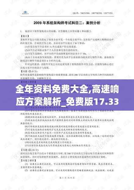 全年资料免费大全,高速响应方案解析_免费版17.334