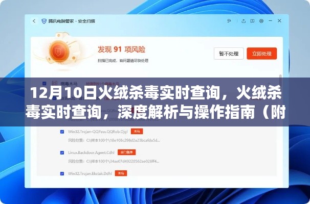 火绒杀毒实时查询详解，深度解析与操作指南（附要点详解）