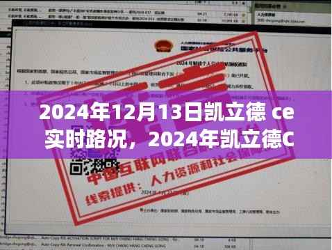 凯立德CE实时路况技术展望,引领智能导航新纪元