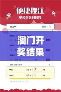 澳门开奖结果+开奖记录表生肖348期:每一次开奖都是新的开始