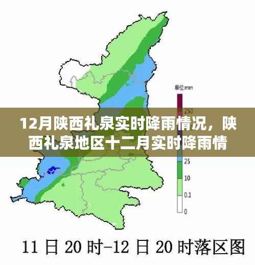 陕西礼泉地区十二月实时降雨深度测评与最新动态分析