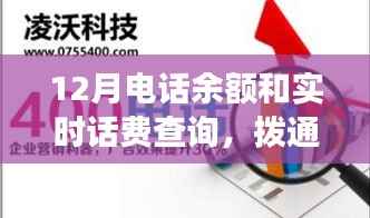 掌握电话余额与实时话费,自信与成就之旅的必备热线