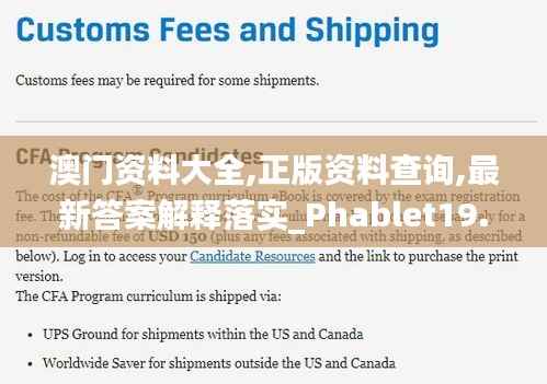 澳门资料大全,正版资料查询,最新答案解释落实_Phablet19.335