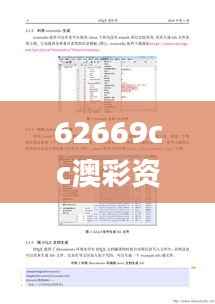 62669cc澳彩资料大全,迅速解答问题_pack4.927