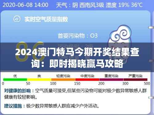 2024澳门特马今期开奖结果查询:即时揭晓赢马攻略
