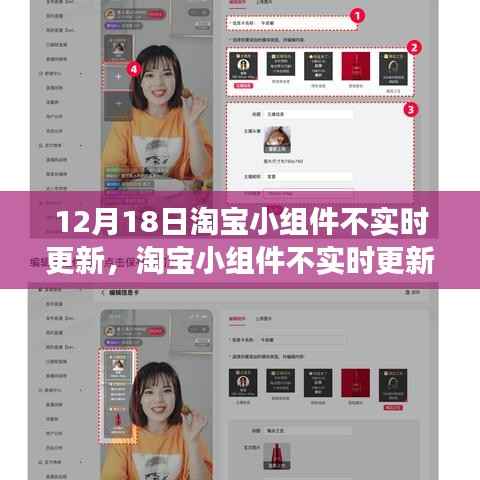 淘宝小组件更新延迟幕后故事及影响回顾,12月18日的挑战与后果