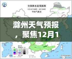 滁州天气预报,聚焦十二月十八日天气实时分析