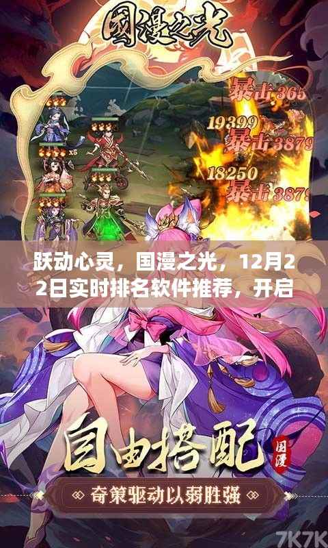 国漫之光,跃动心灵,励志之旅启程,实时排名软件推荐(附日期)