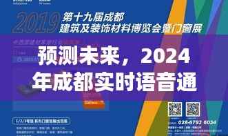 2024年成都实时语音通信技术展望与深度评测