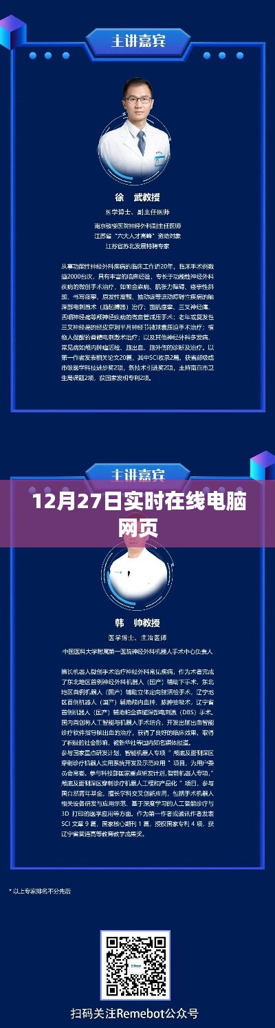 12月27日电脑网页实时在线