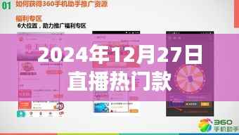 2024年直播热门款前瞻,时尚潮流尽在掌握