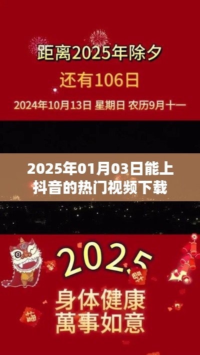 抖音热门视频下载攻略,如何轻松获取热门视频