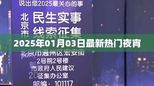 热门夜宵推荐,2025年美食盛宴开启