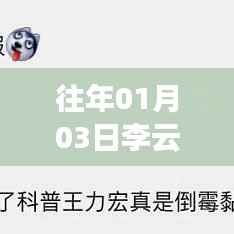 李云迪热门视频,音乐与争议交汇焦点