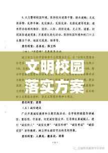 文明校园落实方案，文明校园建设活动方案 