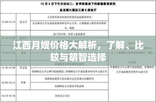 江西月嫂价格大解析,了解、比较与明智选择