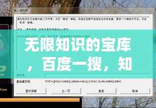 无限知识的宝库,百度一搜,知识全知道!