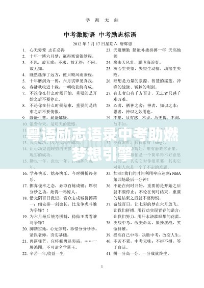 粤语励志语录中考助燃梦想引擎