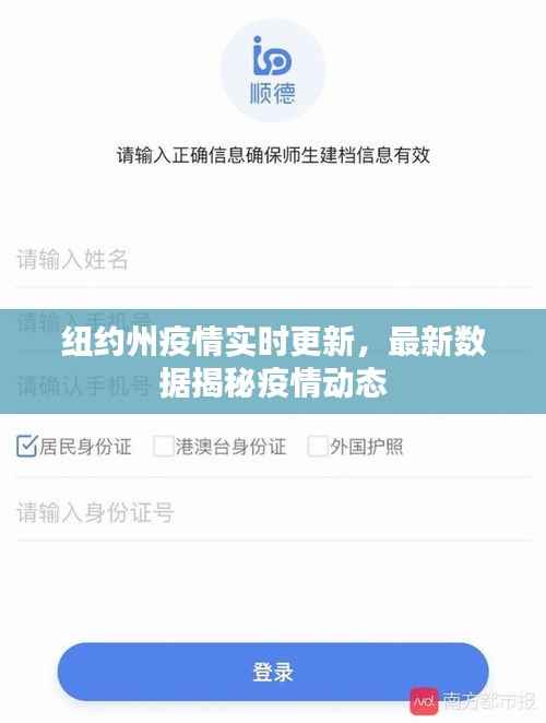 纽约州疫情实时更新,最新数据揭秘疫情动态