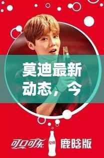 莫迪最新动态,今日备受瞩目的消息汇总