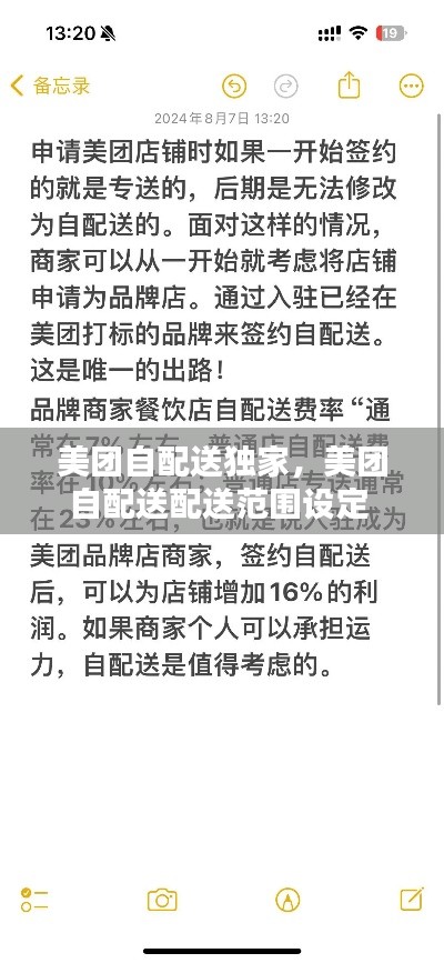 美团自配送独家，美团自配送配送范围设定 