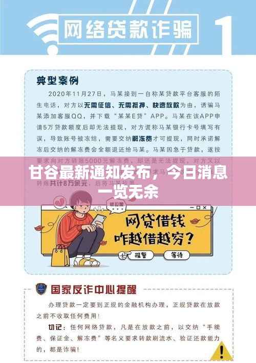 甘谷最新通知发布,今日消息一览无余